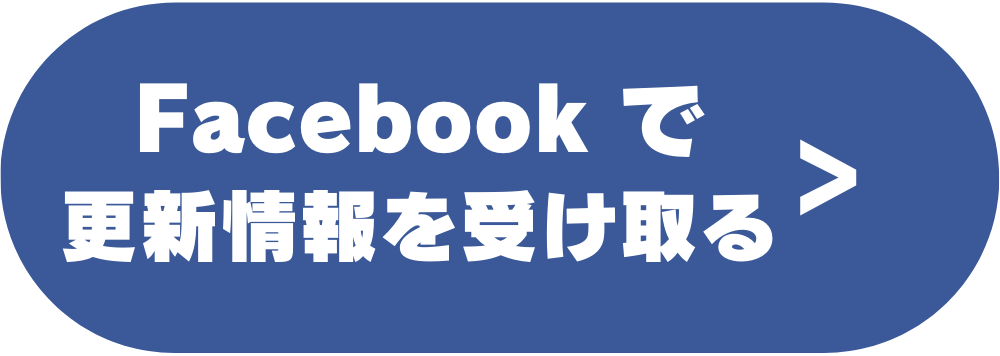 アニメの更新情報をFacebookで受け取る。アニオさんのアニメレビューブログ