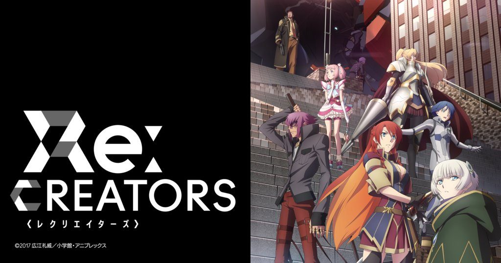 「Re:CREATORS -レクリエイターズ-」をアニメを見始めたおっさんが見てみた！【感想･評価★★★☆☆】 #Re:CREATORS #レクリエイターズ