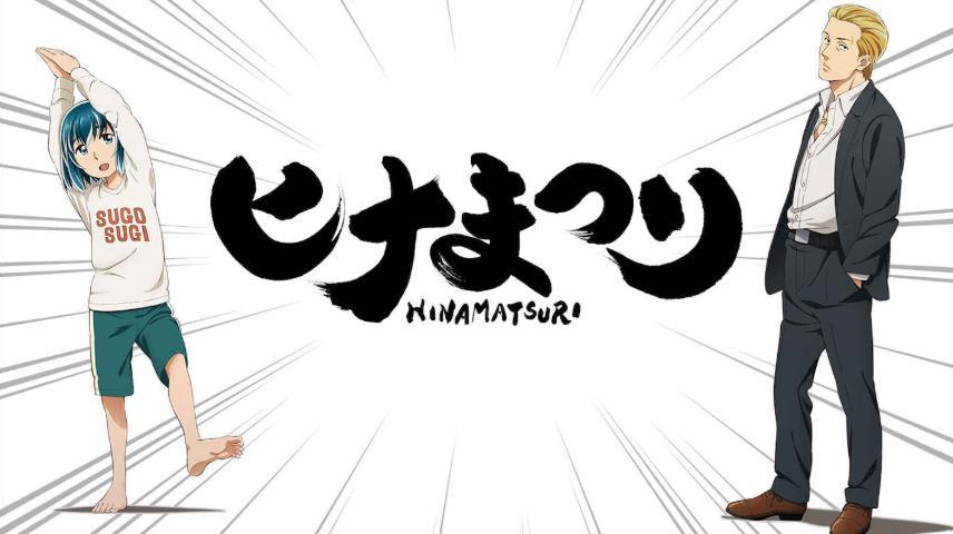 【面白い】「ヒナまつり」をアニメを見始めたおっさんが見てみた！【評価･レビュー･感想★★★★★】 #ヒナまつり