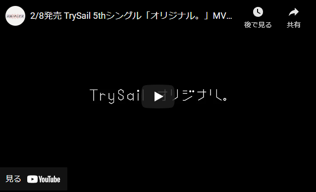 オススメのアニメソング「OP　オリジナル。 - TrySail」を聞いて見て欲しい！アニソン【亜人ちゃんは語りたい】 オススメのアニメソングまとめ！良いOP･ED曲を特集しました！