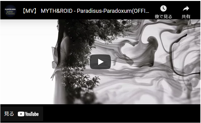 オススメのアニメソング「Paradisus-Paradoxum / MYTH & ROID」を聞いて見て欲しい！アニソン【Re:ゼロから始める異世界生活】【神曲】オススメのアニメソングまとめ！良いOP･ED曲を特集しました！