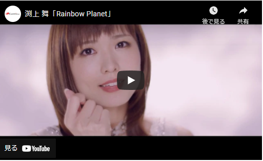 オススメのアニメソング「Rainbow Planet - 渕上舞」を聞いて見て欲しい！アニソン【プラネット・ウィズ】