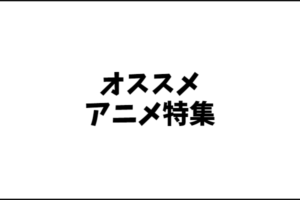 最高の声優陣 昭和元禄落語心中 をアニメを見始めたおっさんが見てみた レビュー 感想 評価 昭和元禄落語心中 落語心中 アニメを見始めたおっさんが見てみたブログ